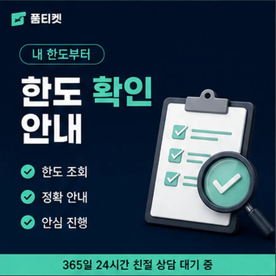 품티켓 휴대폰 콘텐츠이용료 이용 한도 확인 안내 이미지