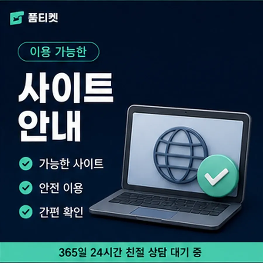 품티켓 휴대폰 콘텐츠이용료 이용 내역 열람 안내 이미지