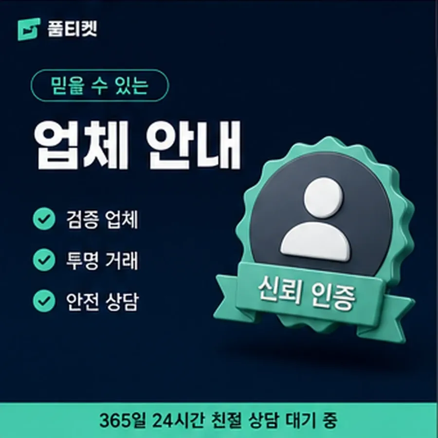 품티켓 휴대폰 콘텐츠이용료 통신사 정책 비교 안내 이미지